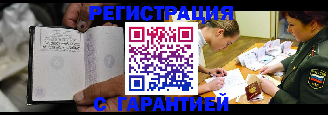 прописка ребенка в Райчихинске