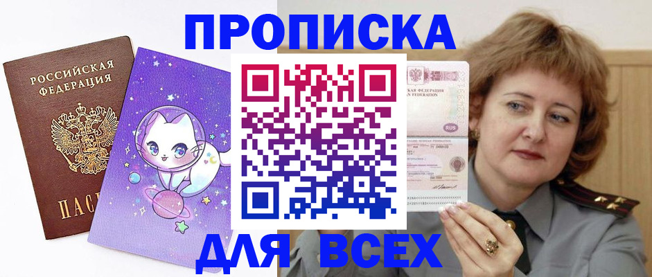 прописка гарантия в Райчихинске