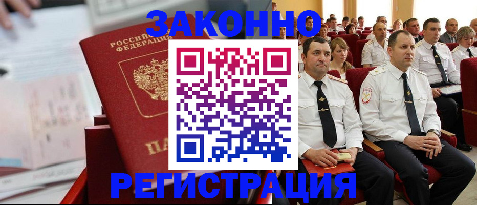 прописка в Райчихинске