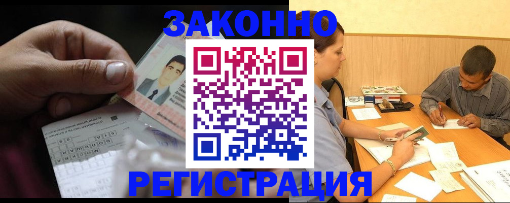 прописка поиск в Райчихинске