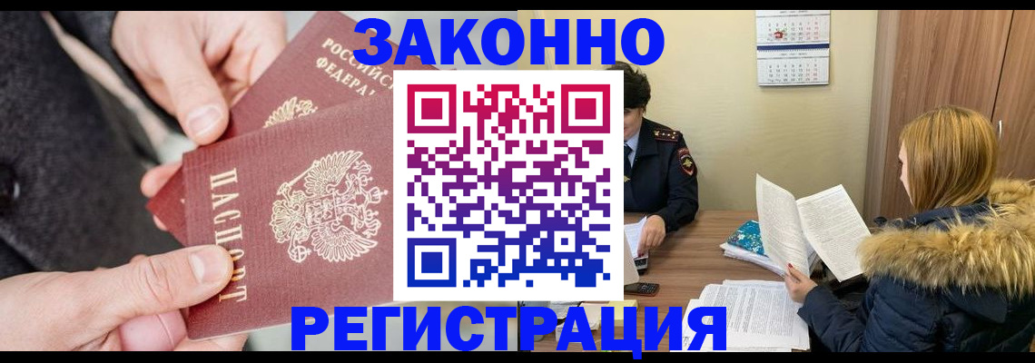временная регистрация купить в Райчихинске